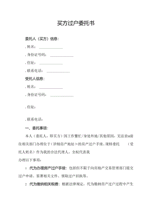 买方过户委托书.docx