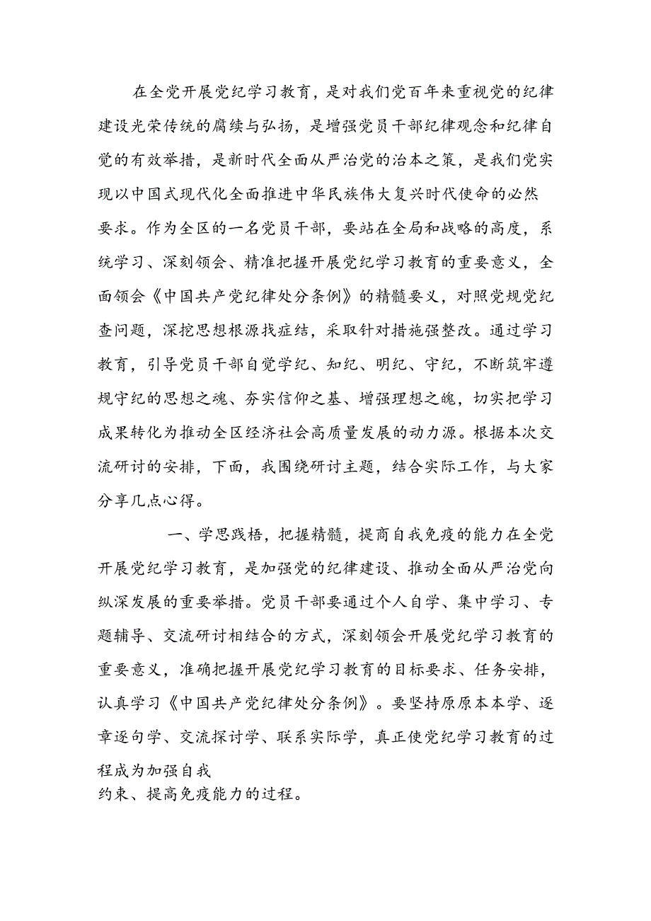 在党纪学习教育读书班上的交流发言材料.docx_第1页