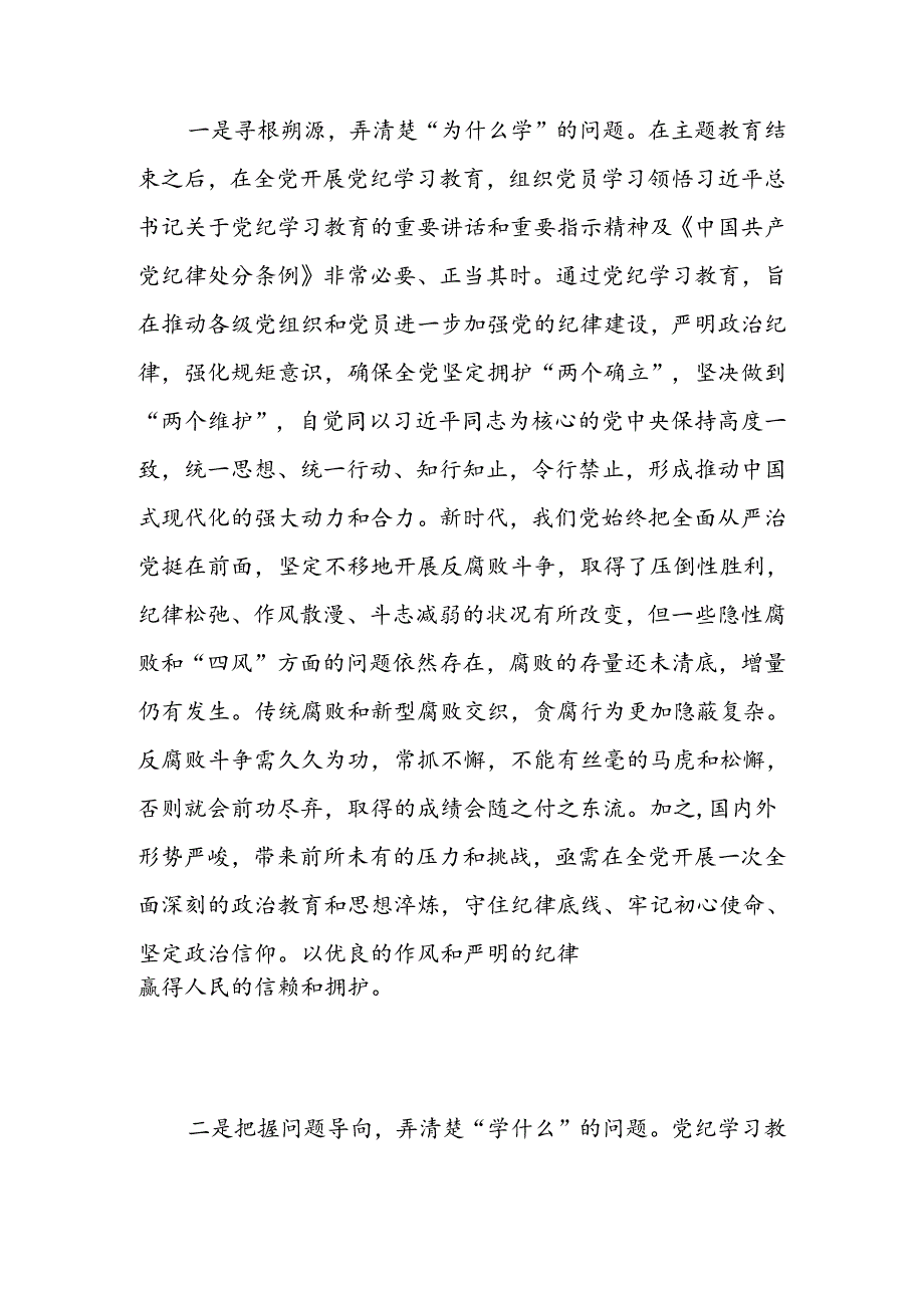 在党纪学习教育读书班上的交流发言材料.docx_第2页
