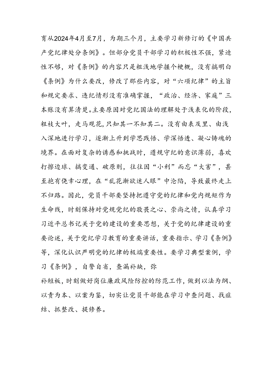 在党纪学习教育读书班上的交流发言材料.docx_第3页
