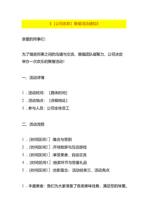 公司聚餐活动文案模板.docx