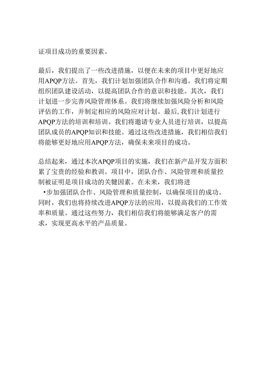 apqp总结报告.docx_第2页