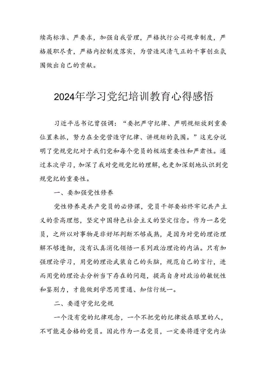 2024年开展党纪学习教育心得体会 合计9份.docx_第3页