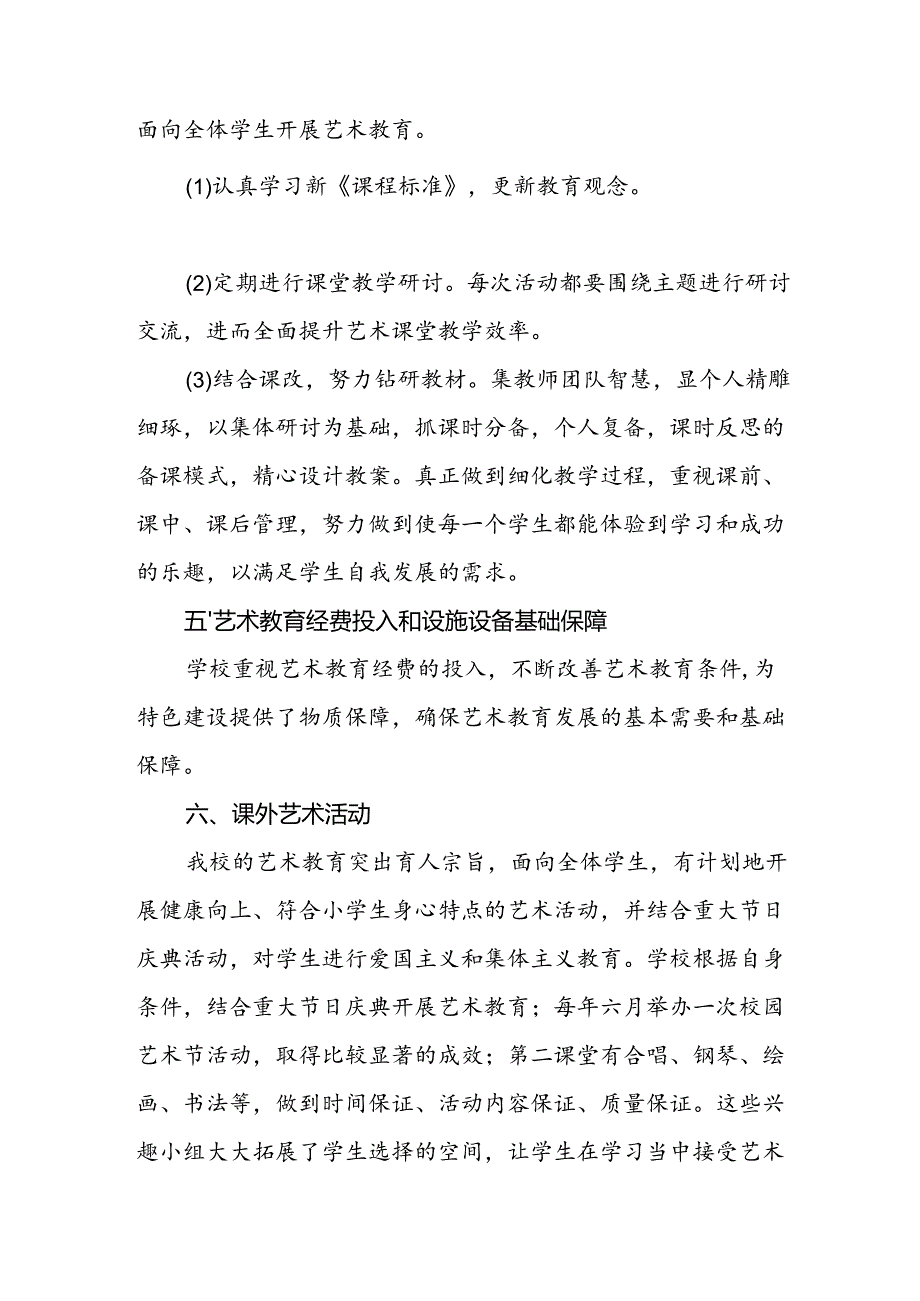 学校艺术教育发展年度报告.docx_第3页
