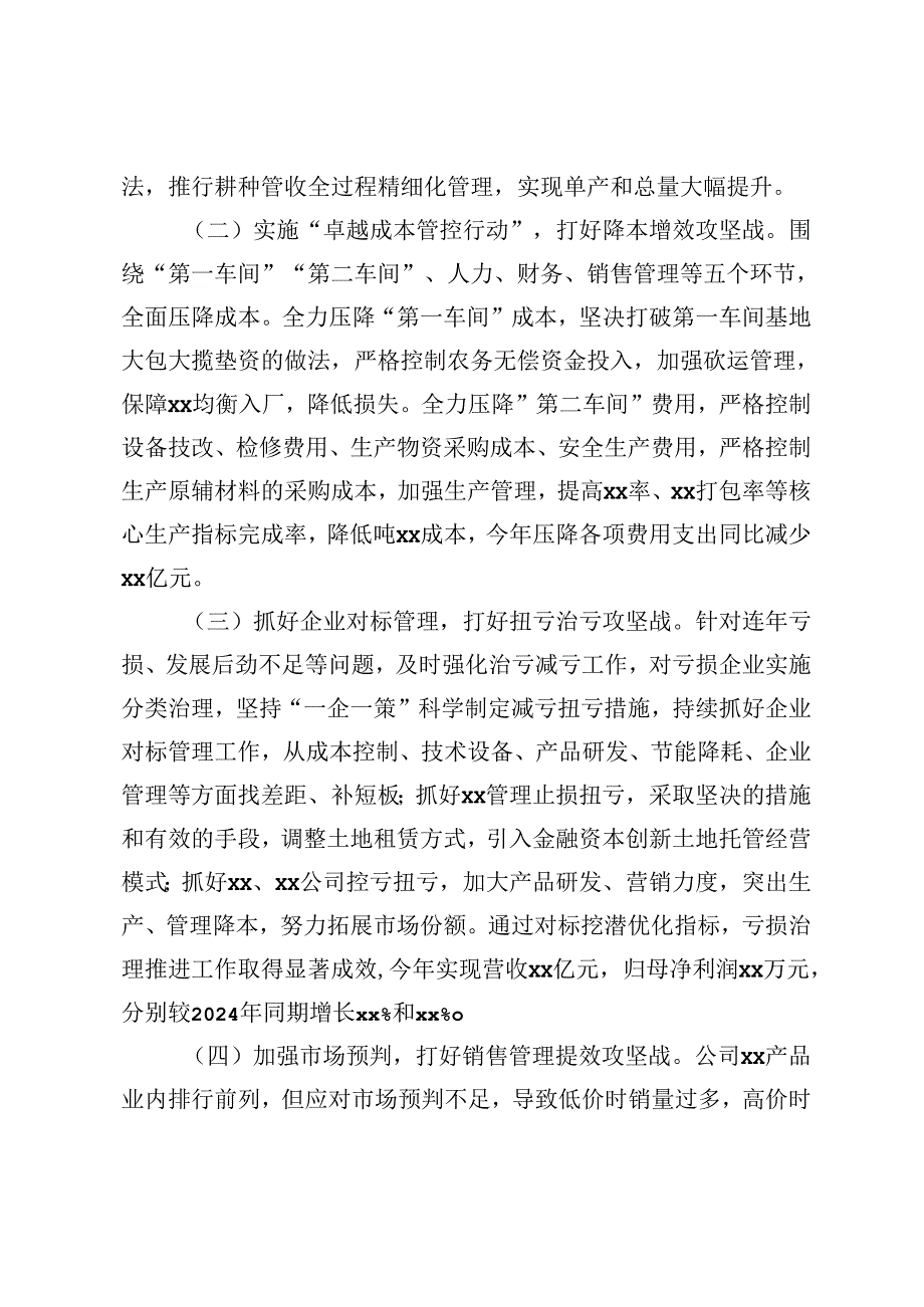 国企2024年上半年落实全面从严治党主体责任情况报告+领导干部个人履行全面从严治党主体责任情况报告.docx_第2页