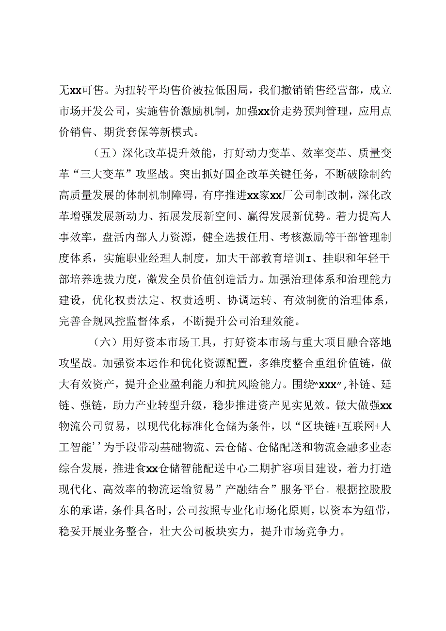 国企2024年上半年落实全面从严治党主体责任情况报告+领导干部个人履行全面从严治党主体责任情况报告.docx_第3页