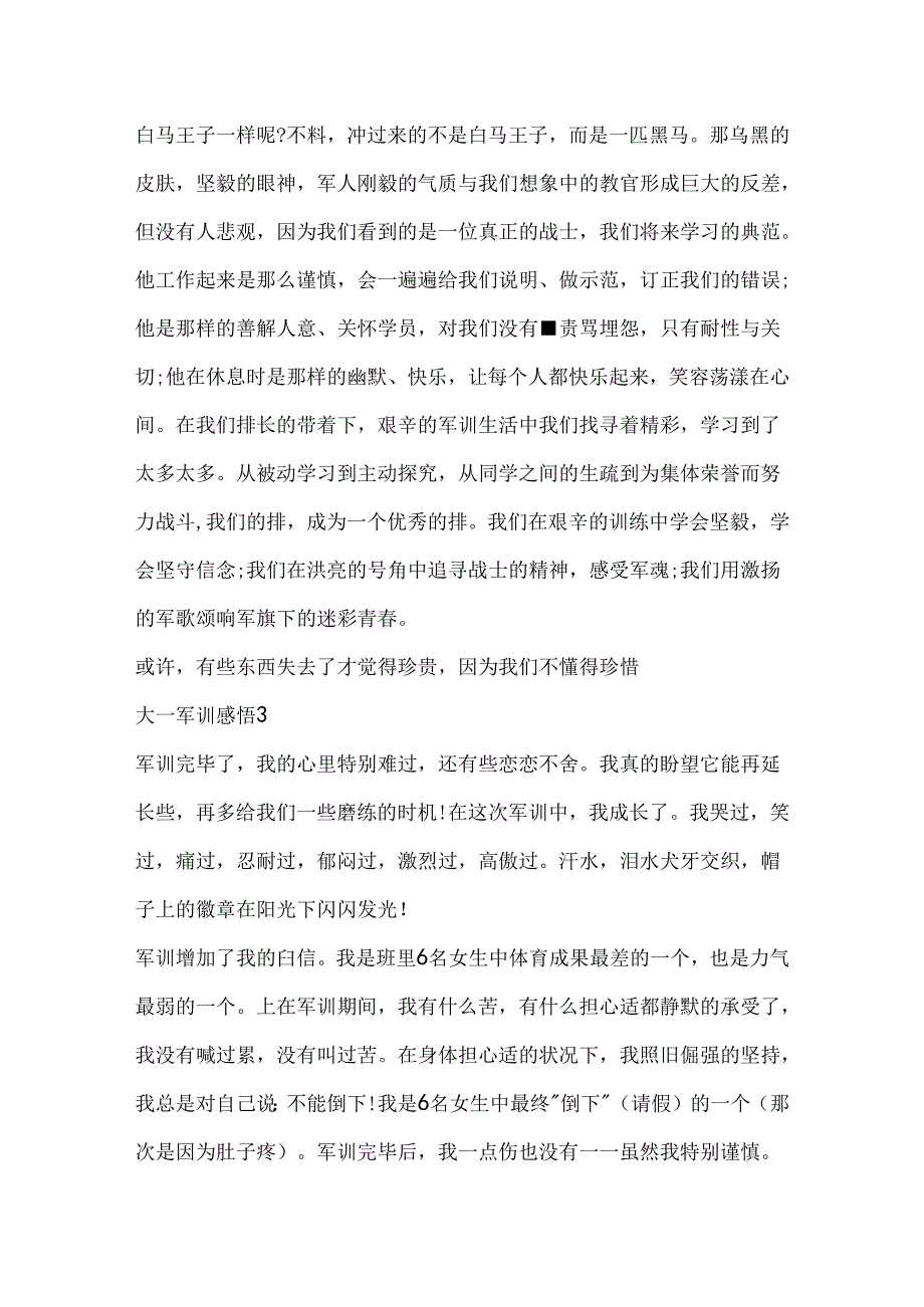关于大一军训感悟范文5篇.docx_第3页