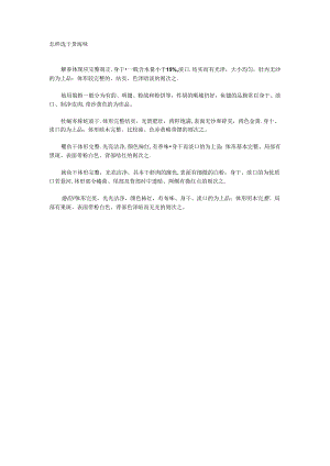 049.怎样选干货海味.docx