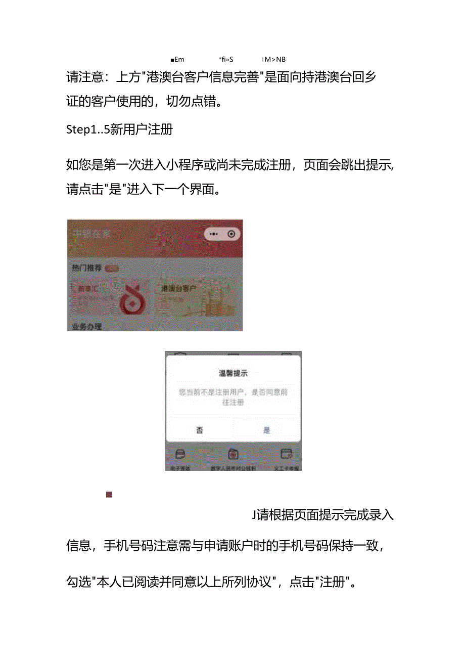 中银在家居民身份证客户更新信息的操作流程.docx_第2页