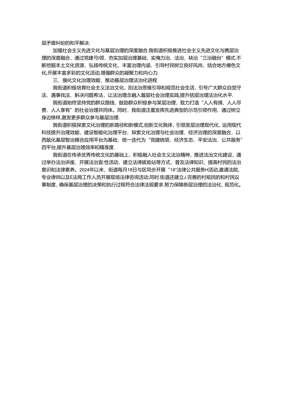交流发言:深耕文化效能 推动基层治理展新颜 .docx_第2页