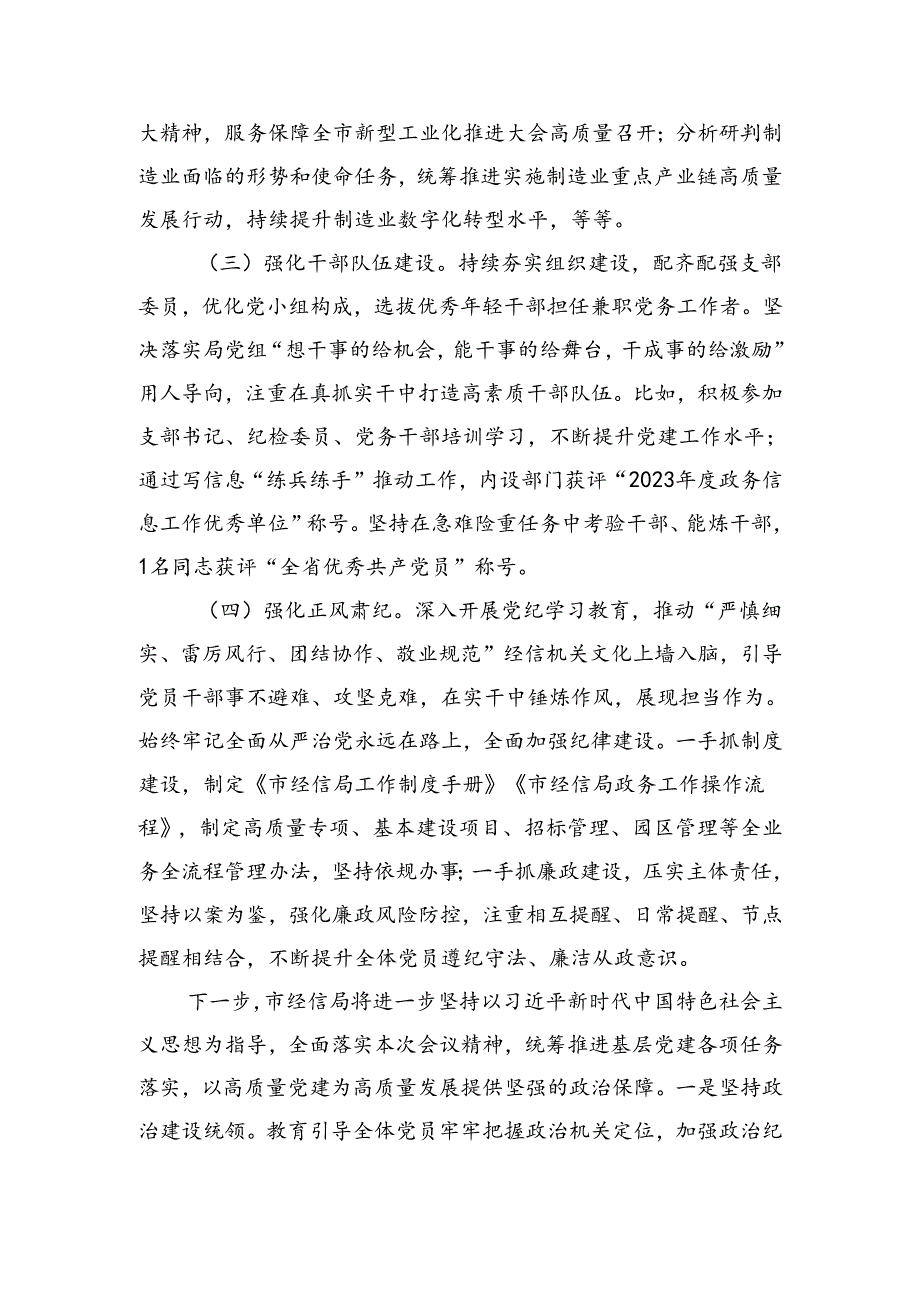 交流发言：聚焦核心职责创建模范机关当好加快推进新型工业化排头兵.docx_第2页