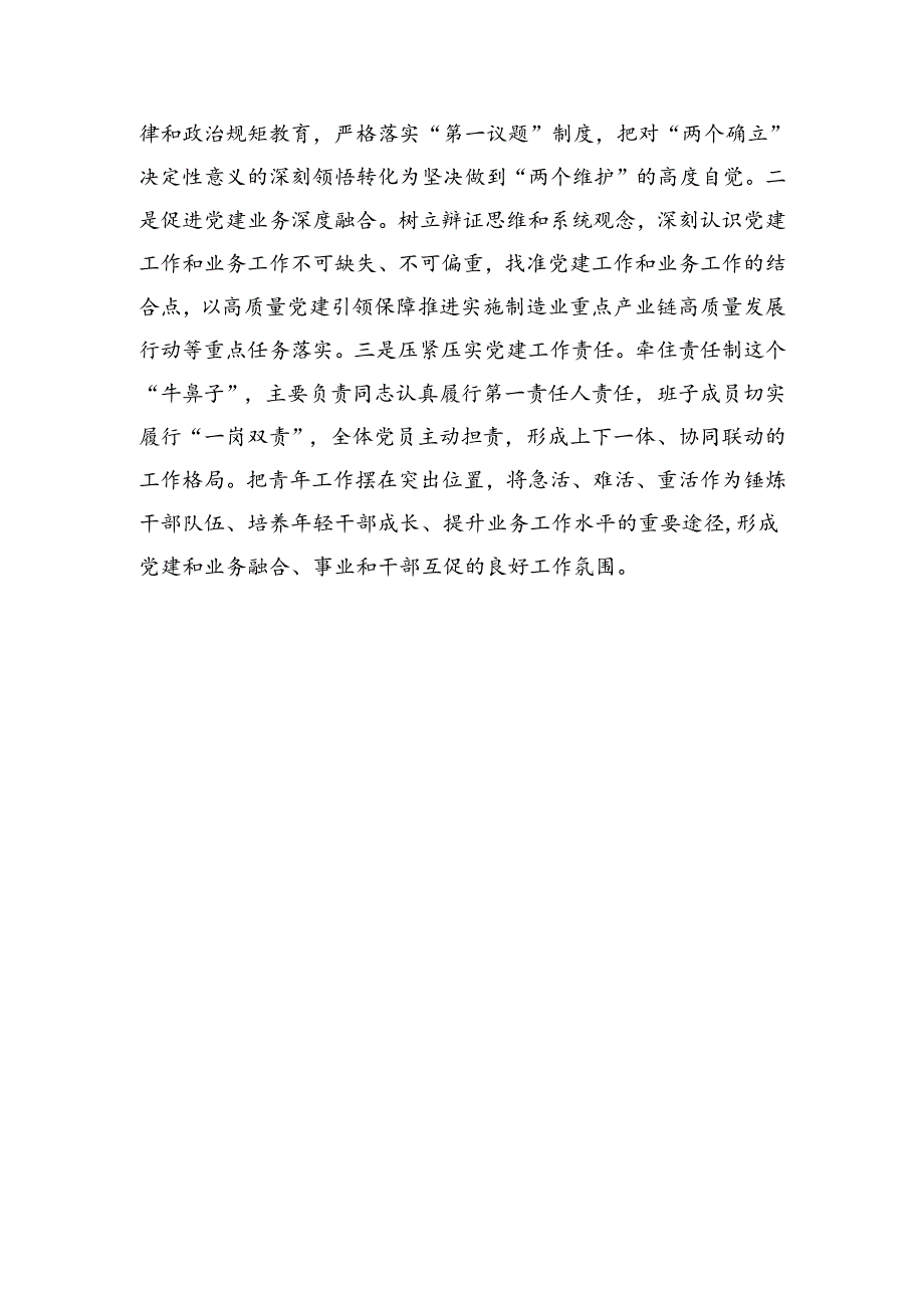 交流发言：聚焦核心职责创建模范机关当好加快推进新型工业化排头兵.docx_第3页