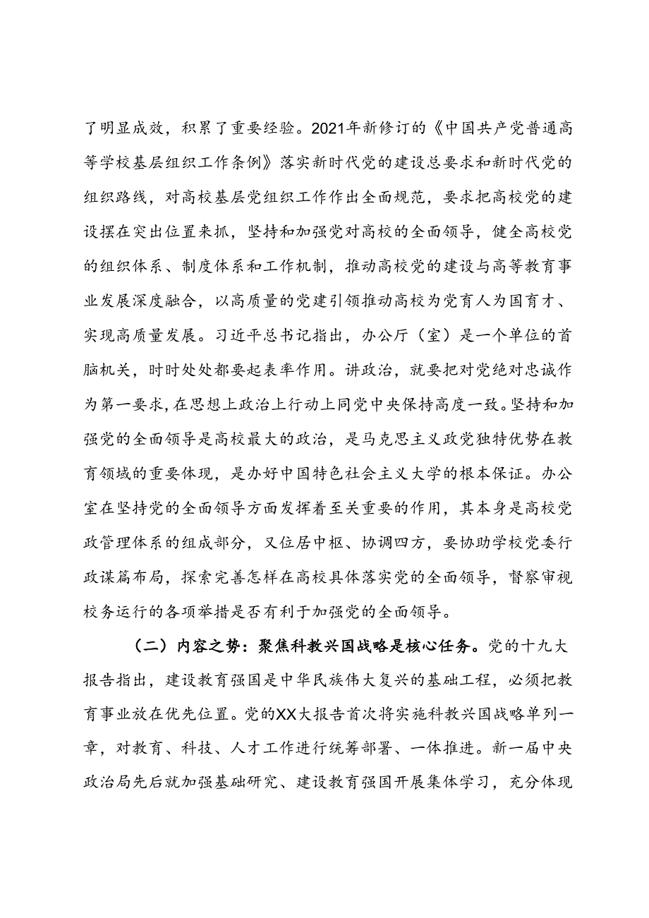 在2024年高校党政办公室工作专题推进会上的讲话提纲.docx_第2页