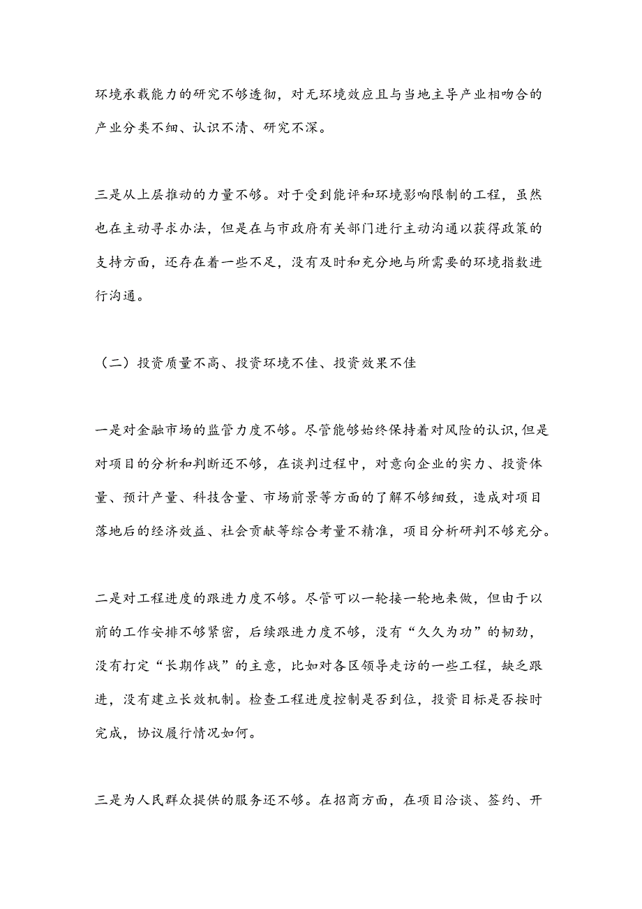 XX局巡视整改民主生活会.docx_第2页