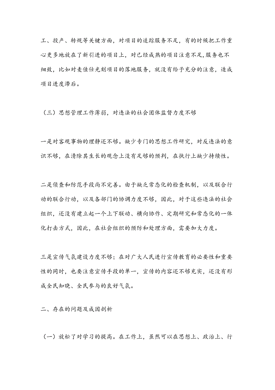 XX局巡视整改民主生活会.docx_第3页