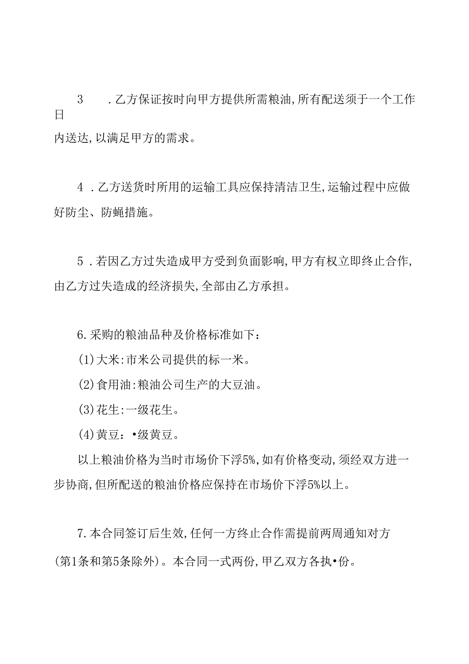 学校食堂粮油的采购合同.docx_第2页