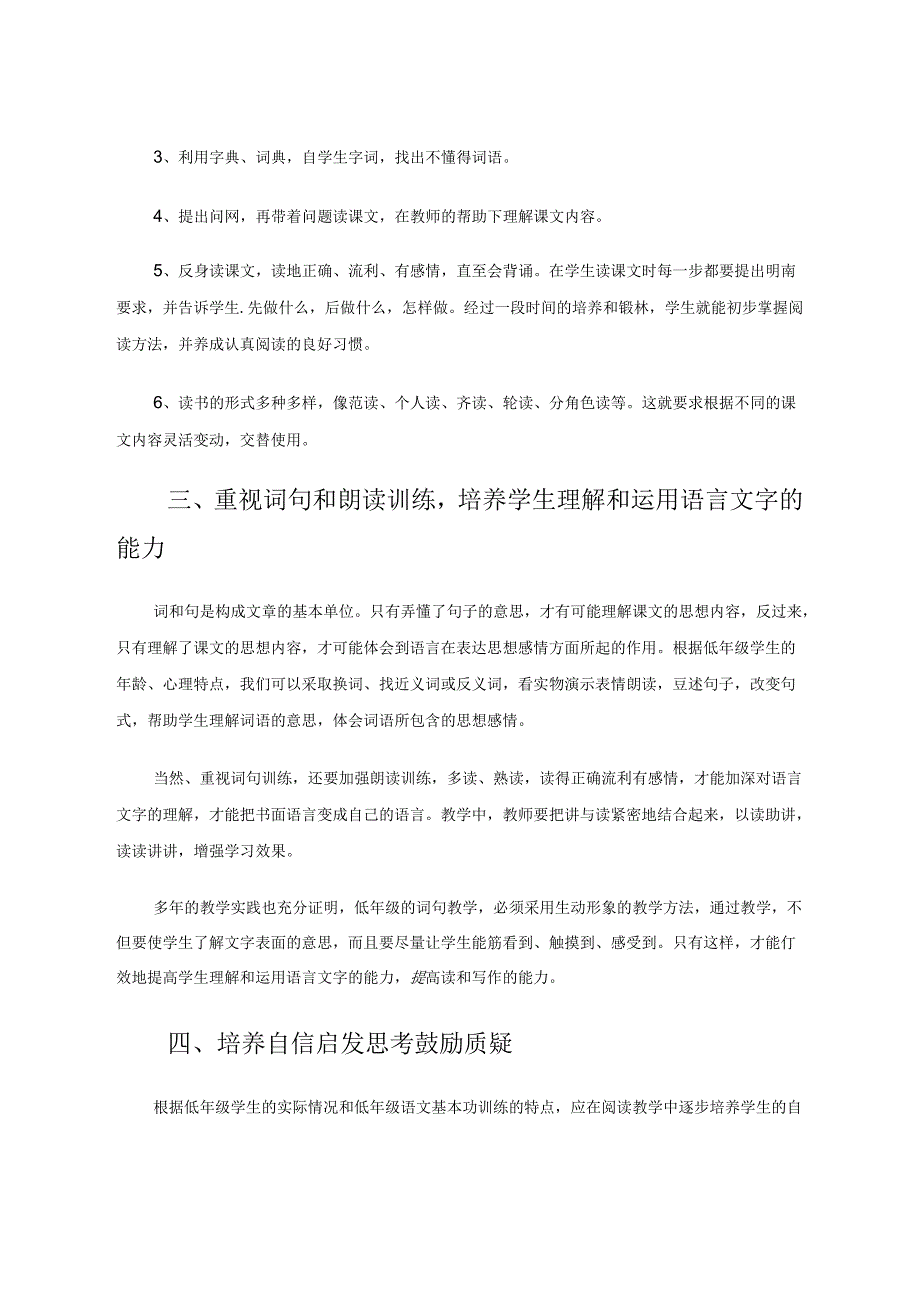 《浅谈如何培养低年级学生的阅读能力》 论文.docx_第3页