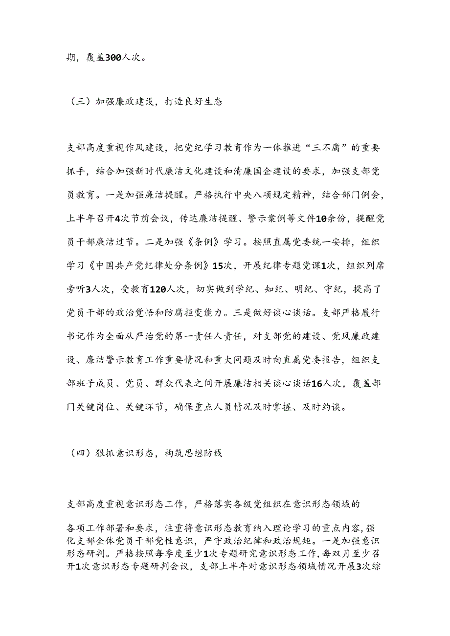 XX党支部2024年上半年党建工作总结及下半年工作思路.docx_第3页