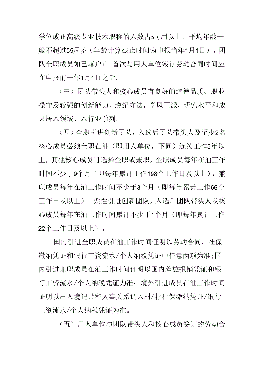 关于引进高水平创新团队评审管理暂行办法.docx_第3页