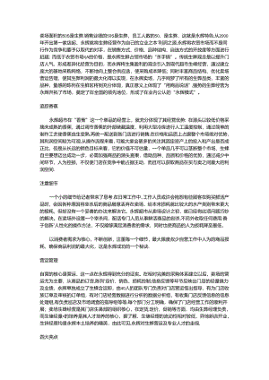 038.永辉连锁超市生鲜高毛利的秘密doc.docx