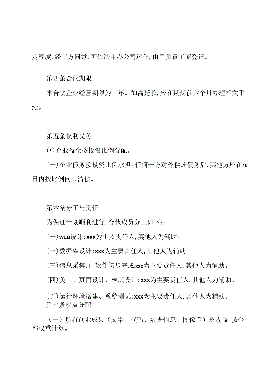 合伙人合作协议书完整.docx_第3页