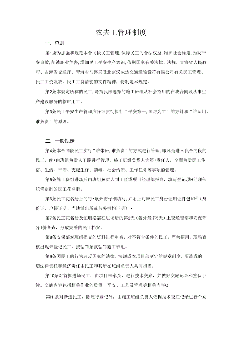 农民工管理制度.docx_第1页