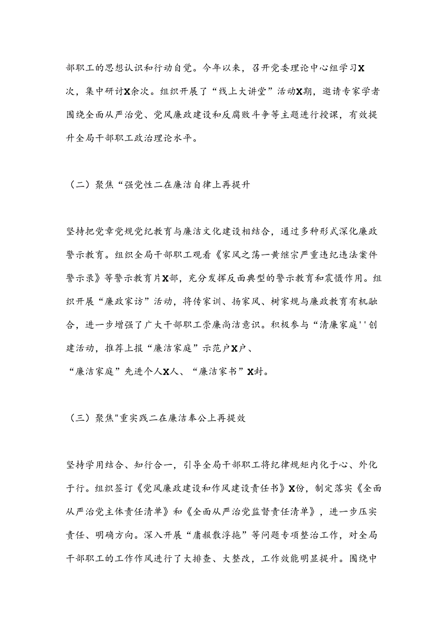 2024年局机关纪律学习教育总结材料.docx_第2页