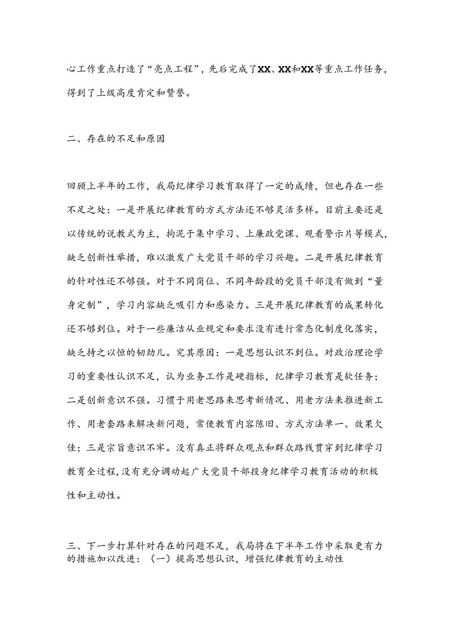2024年局机关纪律学习教育总结材料.docx_第3页