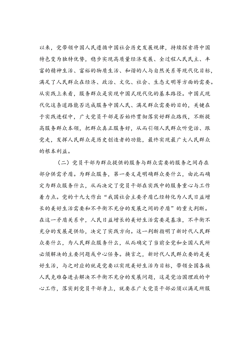 党课讲稿：党员干部要切实提升服务群众本领.docx_第2页