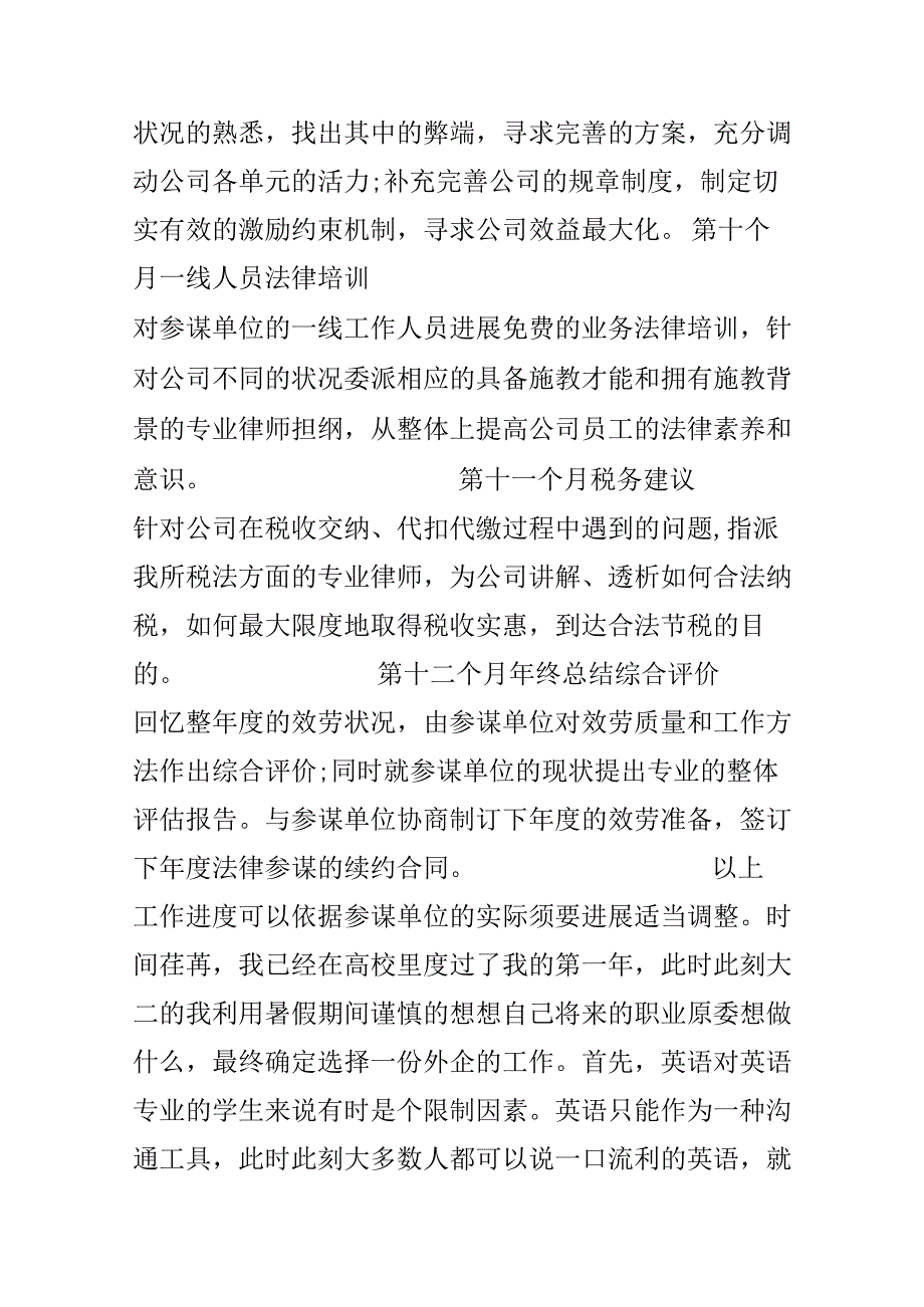 公司法律顾问工作计划.docx_第2页