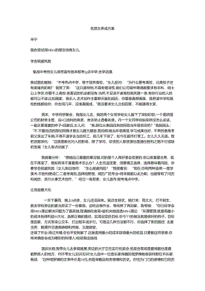 优质女养成方案.docx