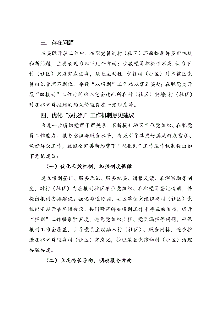 关于“双报到”工作机制运作情况报告.docx_第3页