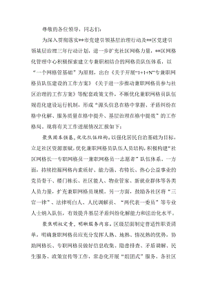 在2024年区党建引领基层治理三年行动计划推进会上的发言.docx