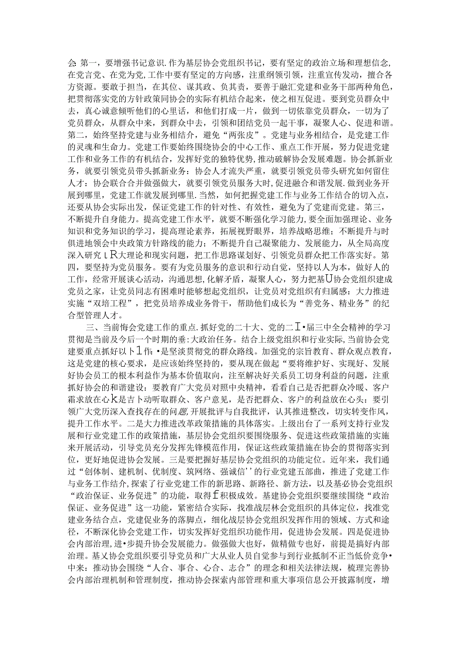 书记在基层党组织书记能力提升培训班上的动员讲话.docx_第2页