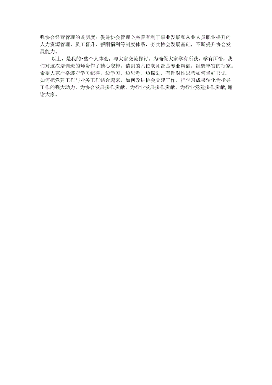书记在基层党组织书记能力提升培训班上的动员讲话.docx_第3页