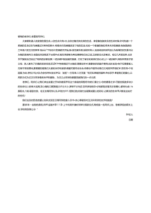 学校慈善倡议书.docx