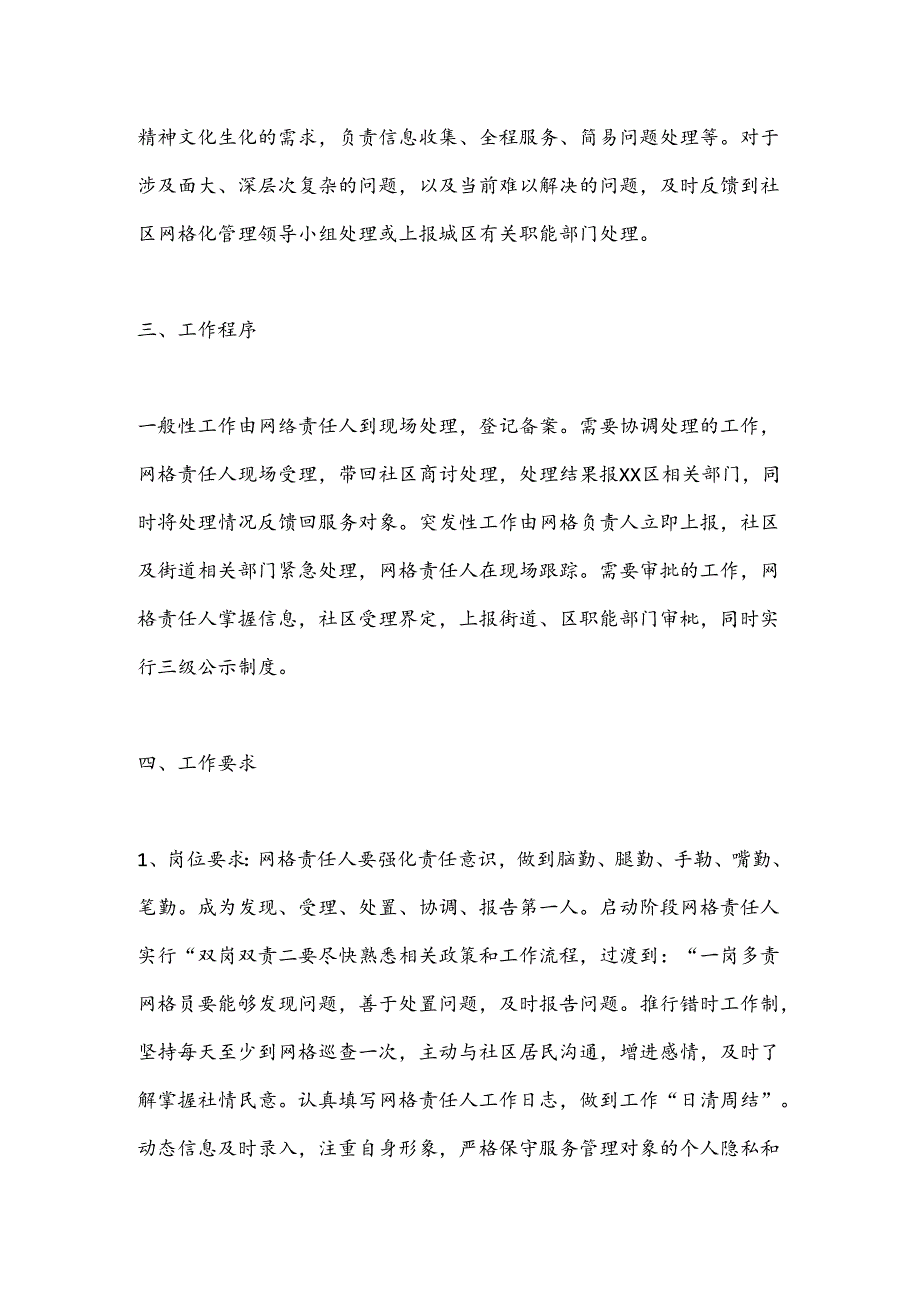 XX市XX街道办事处网格管理员管理制度.docx_第2页