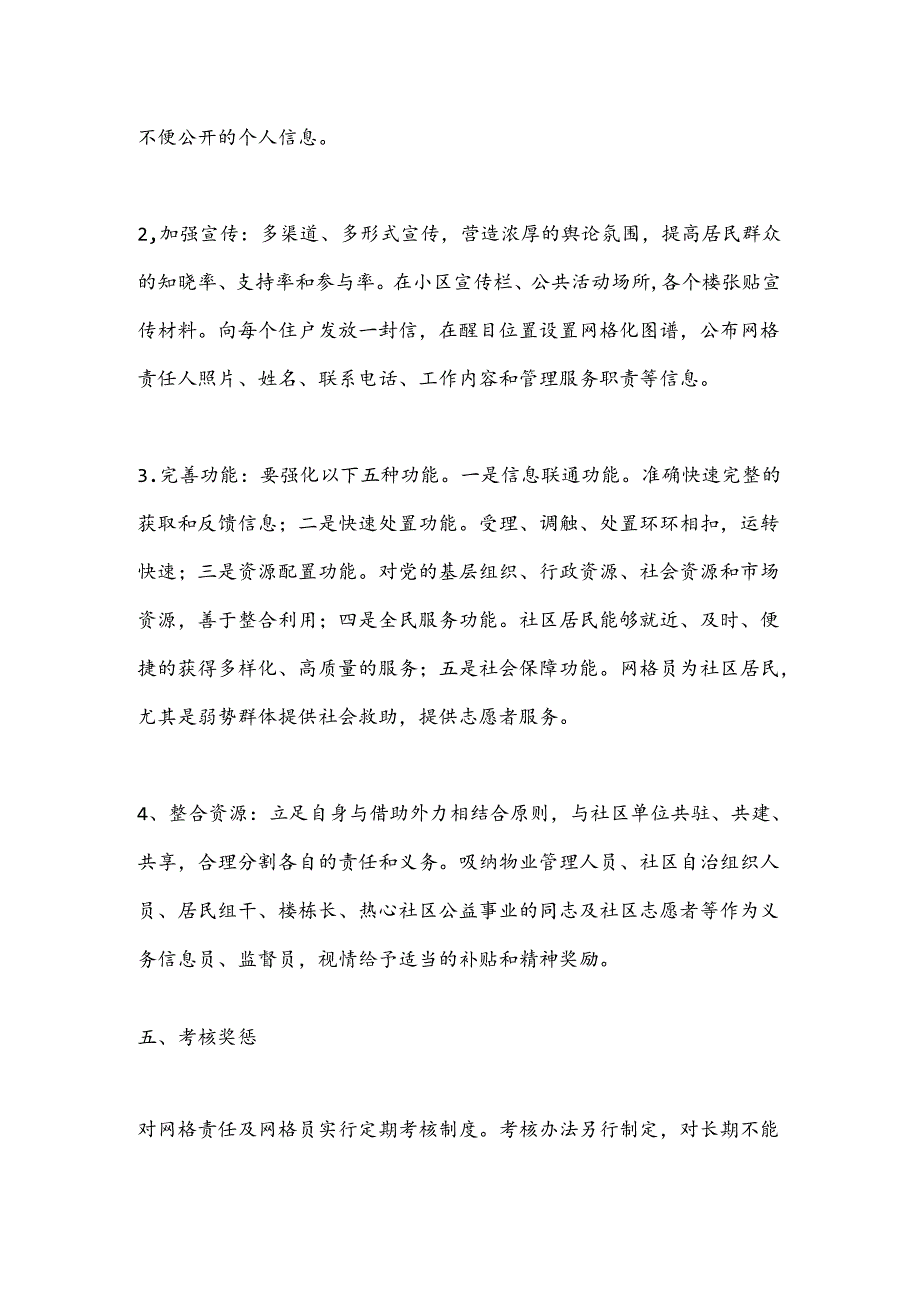 XX市XX街道办事处网格管理员管理制度.docx_第3页