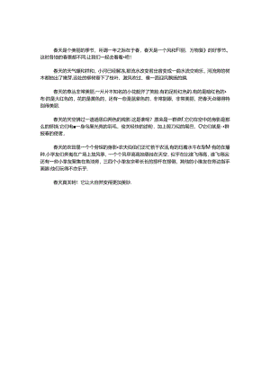 关于春天的作文.docx