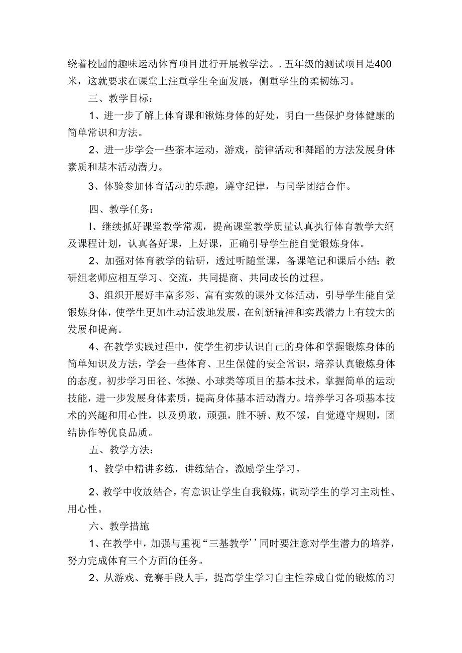小学体育年度工作计划（通用32篇）.docx_第3页