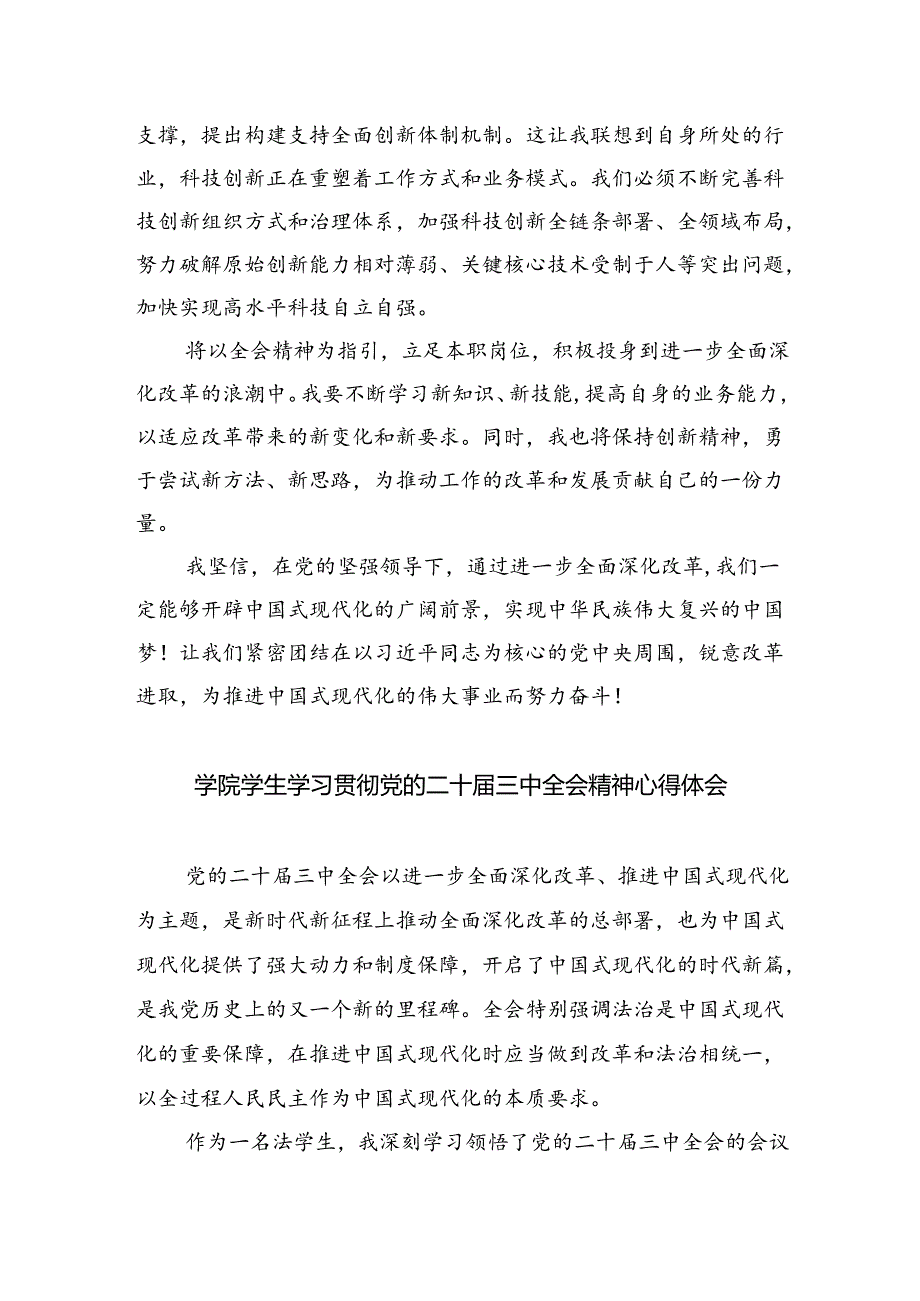 大学生学习贯彻党的二十届三中全会精神心得体会8篇（精选版）.docx_第2页