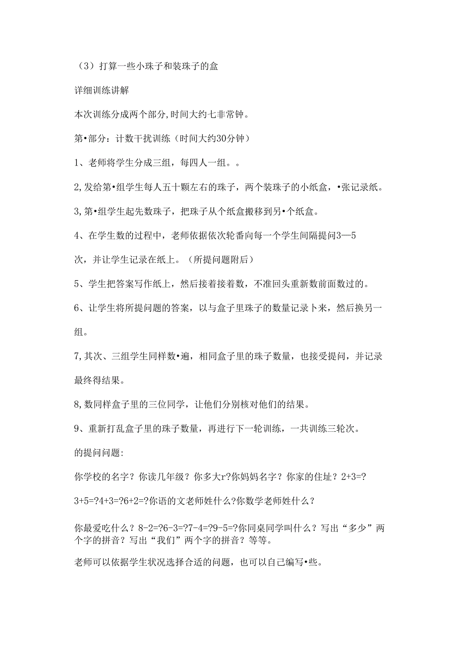 儿童注意力转移训练.docx_第2页