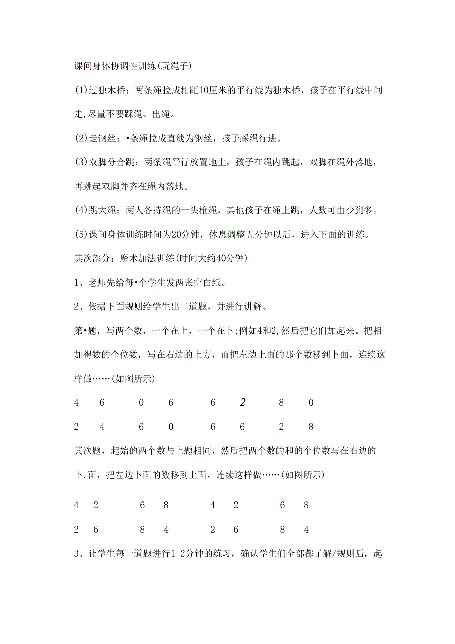 儿童注意力转移训练.docx_第3页