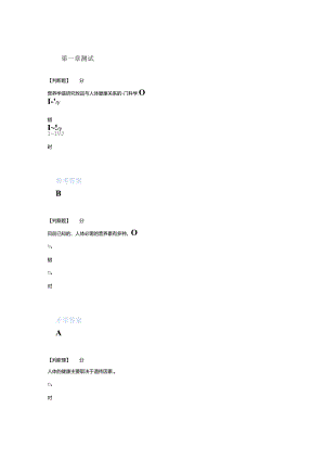 2020年智慧树知道网课《食品营养学(鲁东大学)》课后章节测试答案.docx
