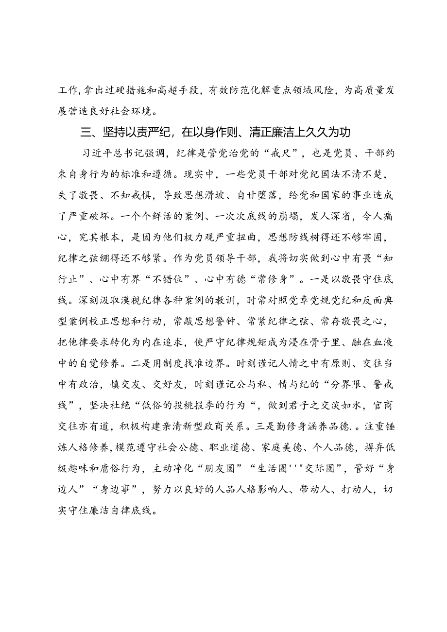 在县委理论学习中心组学习会上的交流发言(党纪学习教育).docx_第3页