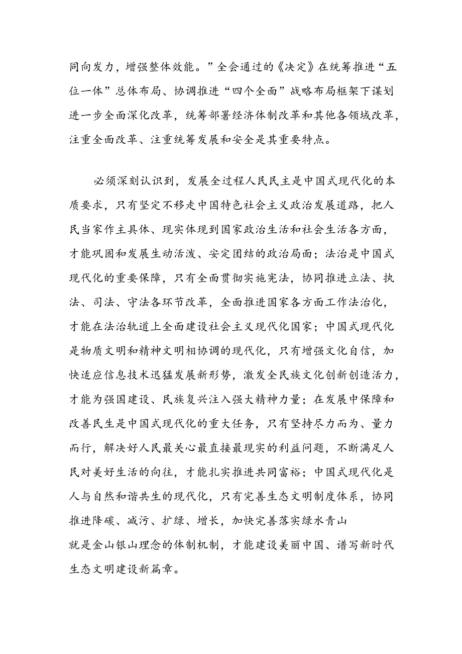 二十届三中全会研讨发言材料：更加注重系统集成使各方面改革相互配合、协同高效.docx_第2页