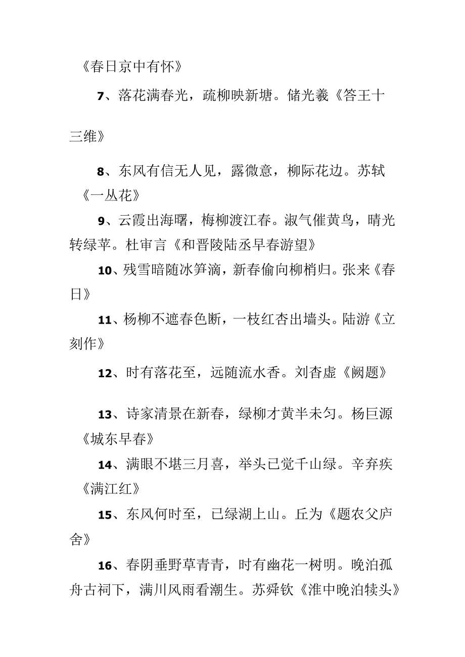 关于春天的古诗句.docx_第2页