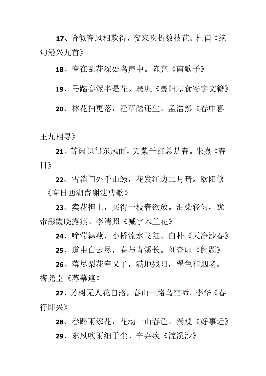 关于春天的古诗句.docx_第3页