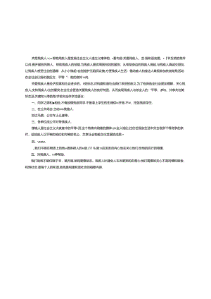助残是构建和谐社会的重要内容---关爱残疾人倡议书.docx