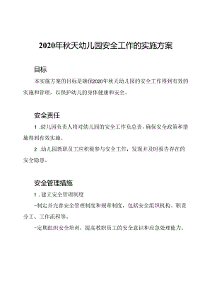 2020年秋天幼儿园安全工作的实施方案.docx